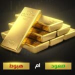 ما العوامل التي تؤثر على سعر الذهب في مصر؟ ولماذا يتغير يوميًا؟