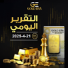 التقرير اليومي لحركة الذهب 21 ابريل 2025