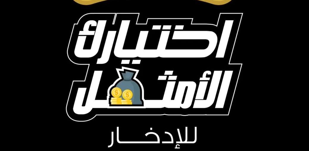 استراتيجيات الادخار في الذهب وقت الأزمات الاقتصادية