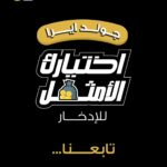 استراتيجيات الادخار في الذهب وقت الأزمات الاقتصادية