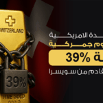 هل الذهب سيخضع لرسوم جمركية 39%؟ التفاصيل الكاملة وتأثير القرار على السوق