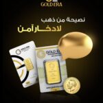 لماذا يختلف سعر الذهب في الصباح عن المساء؟